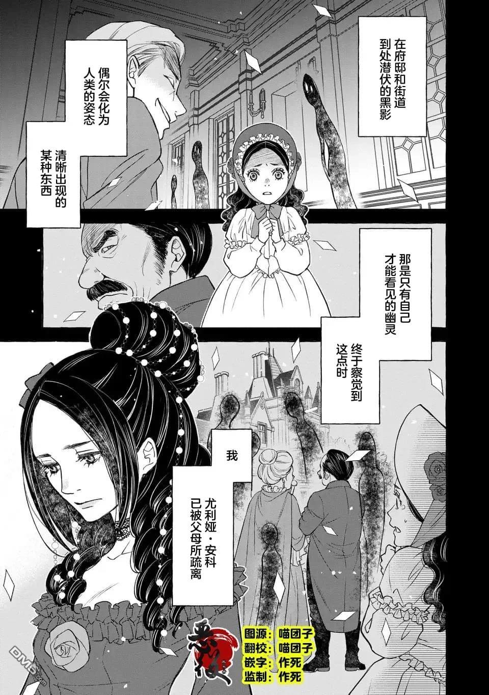 死神和千金 第1话 第2页