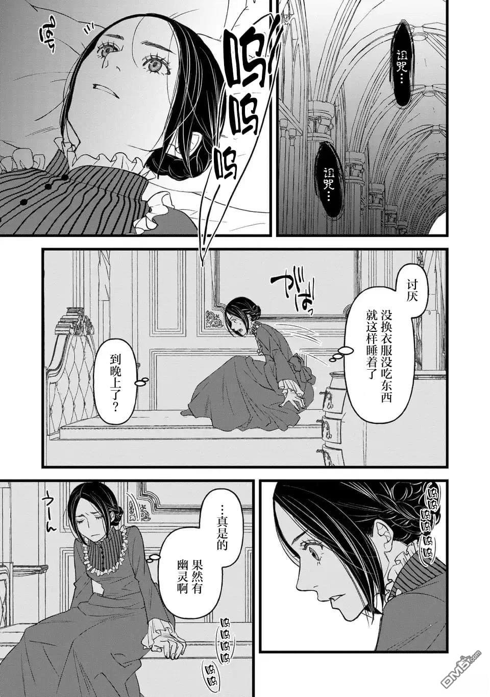 死神和千金 第1话 第20页