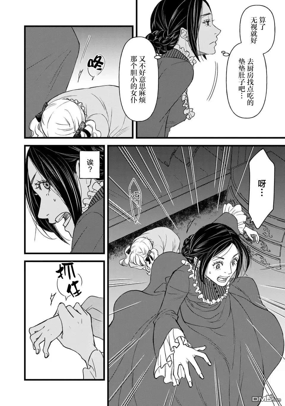 死神和千金 第1话 第21页