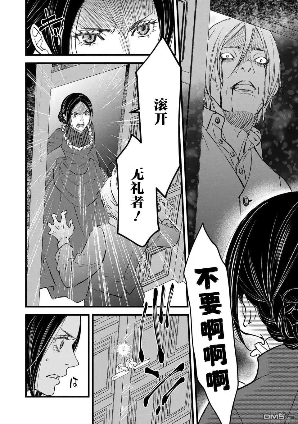 死神和千金 第1话 第23页