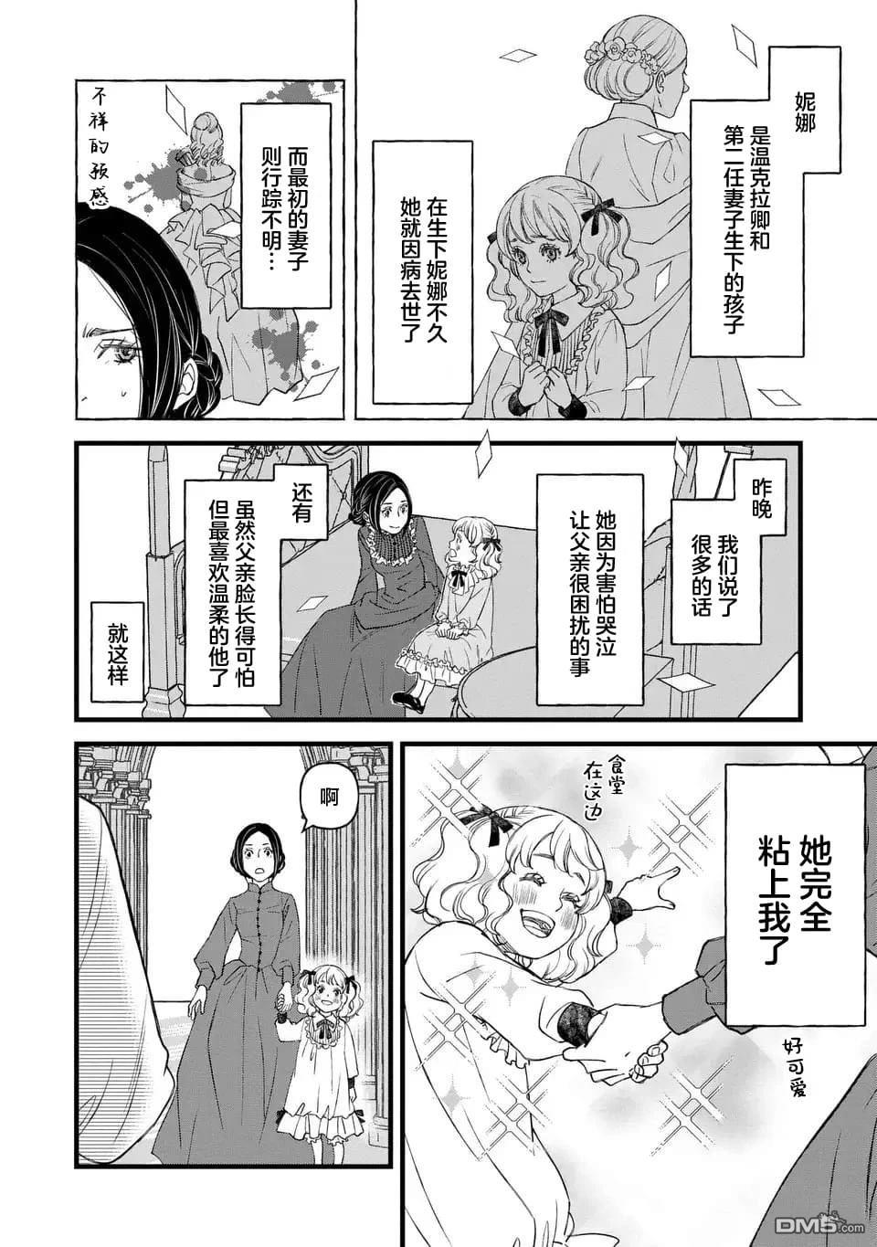 死神和千金 第1话 第27页