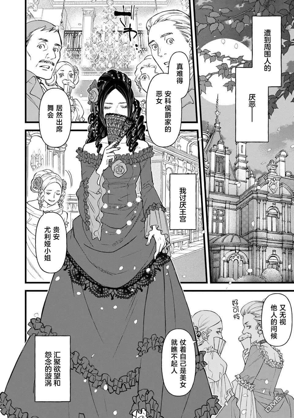 死神和千金 第1话 第3页