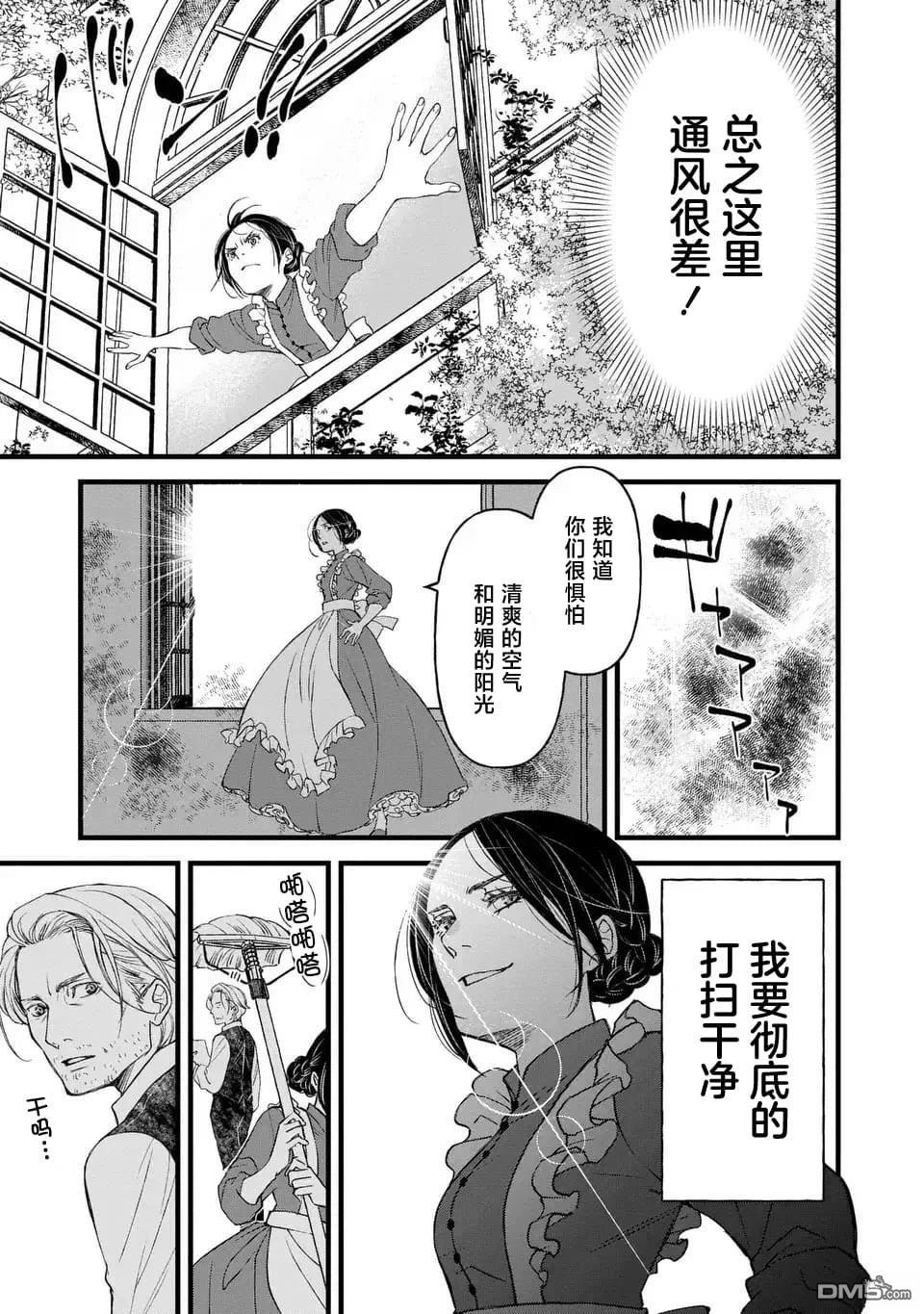 死神和千金 第1话 第32页