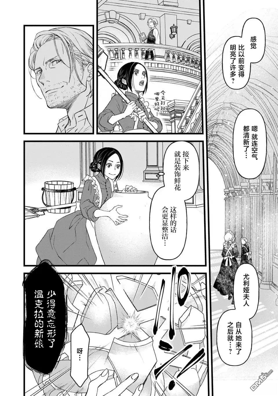 死神和千金 第1话 第33页