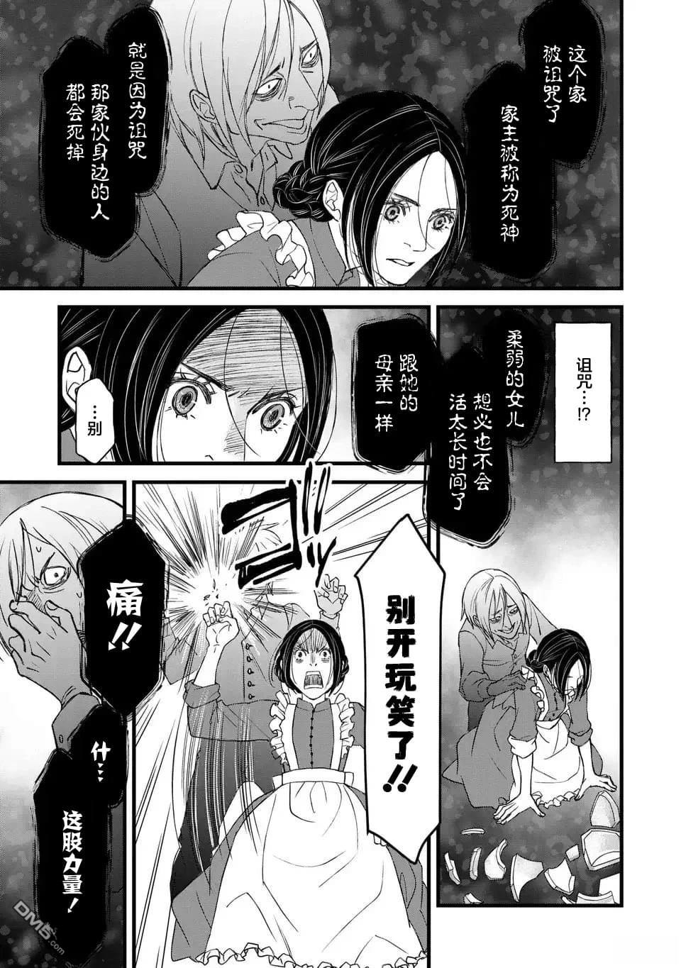 死神和千金 第1话 第34页