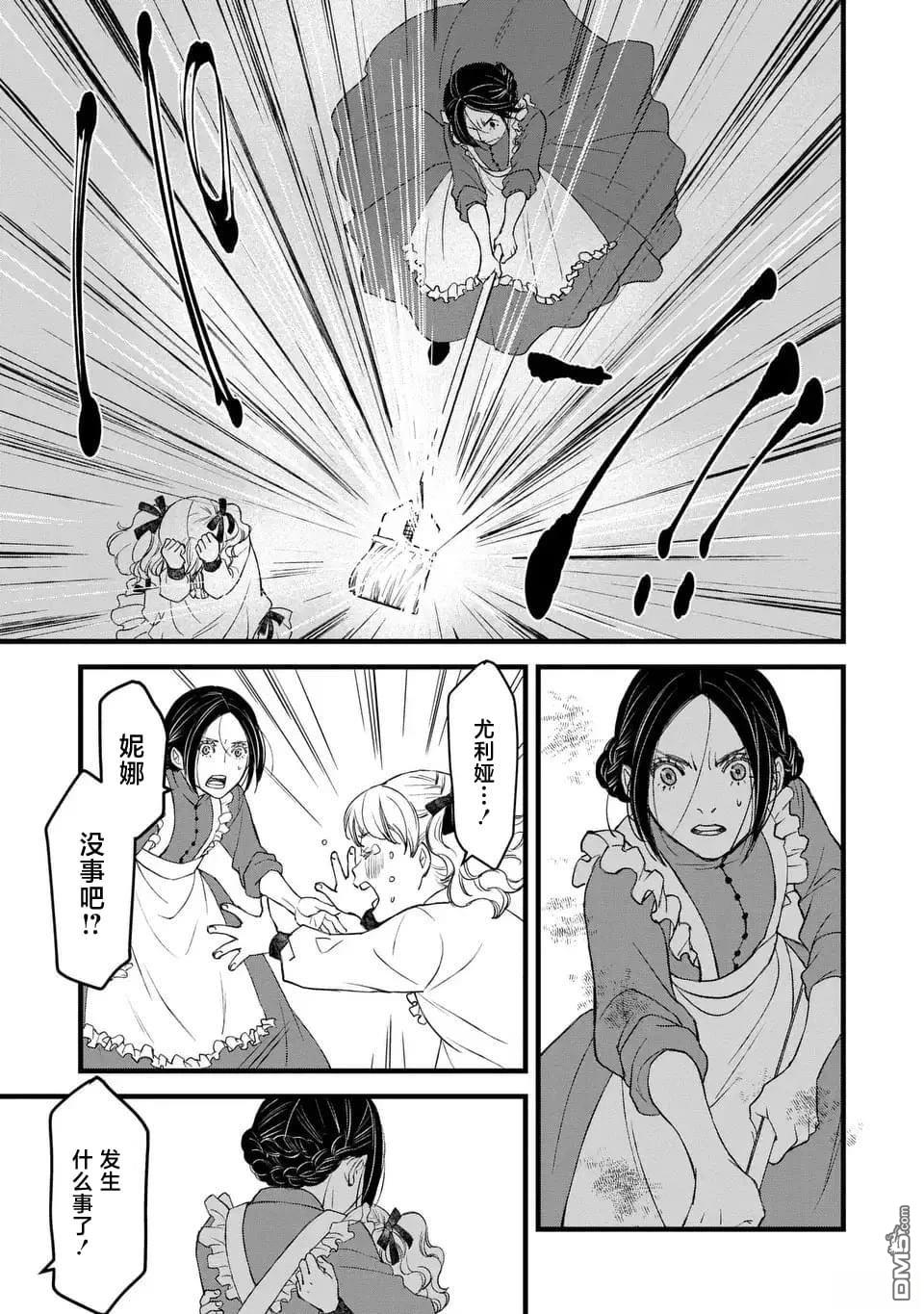 死神和千金 第1话 第36页