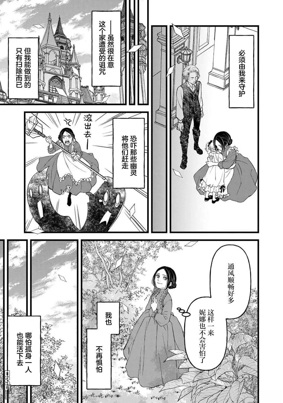 死神和千金 第1话 第38页