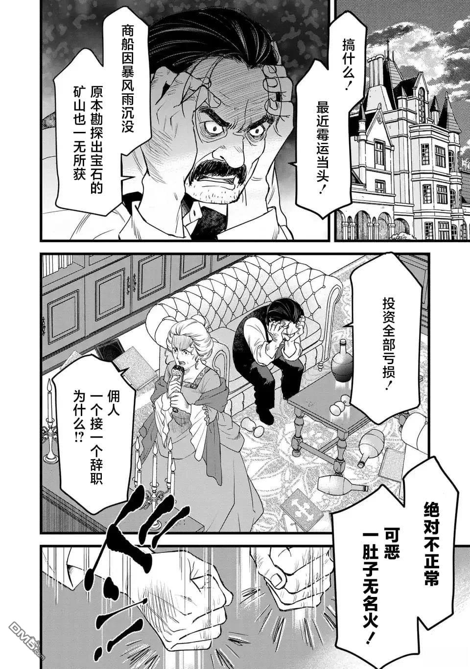死神和千金 第1话 第39页