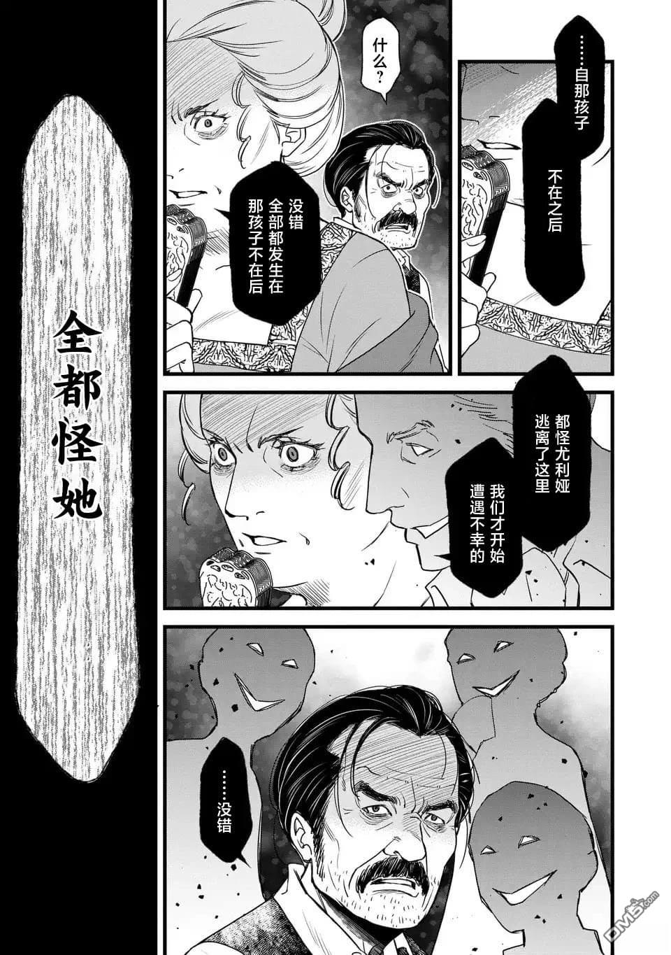 死神和千金 第1话 第40页