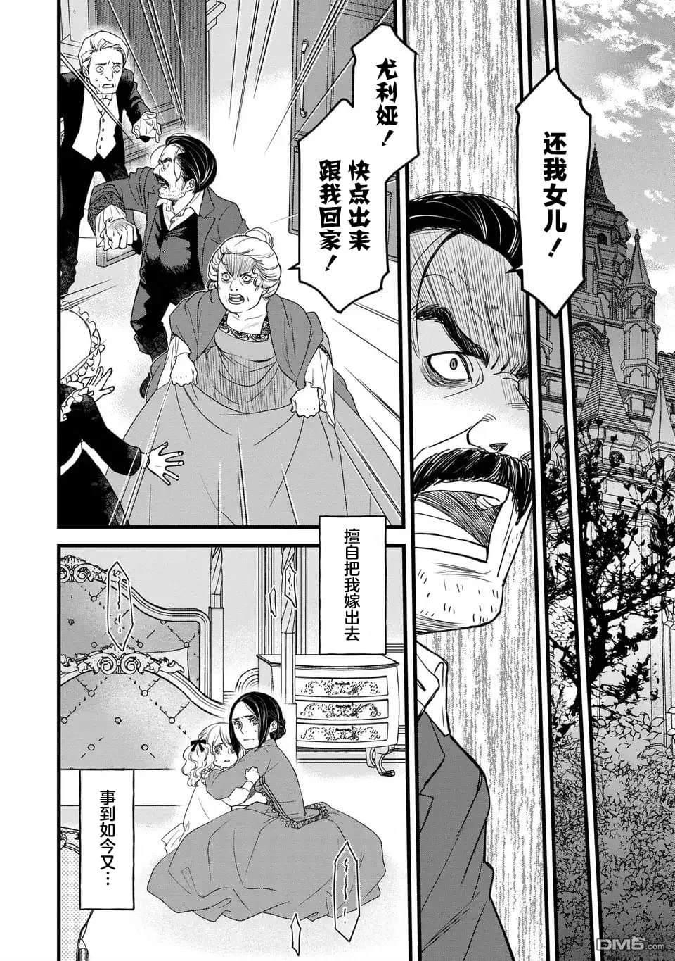 死神和千金 第1话 第41页