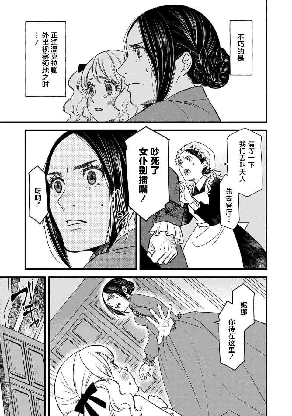 死神和千金 第1话 第42页