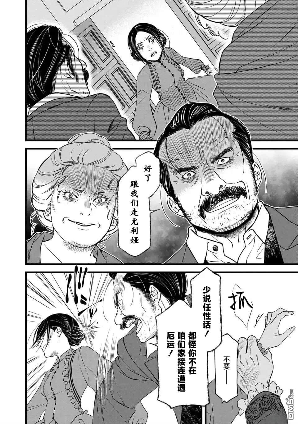死神和千金 第1话 第43页
