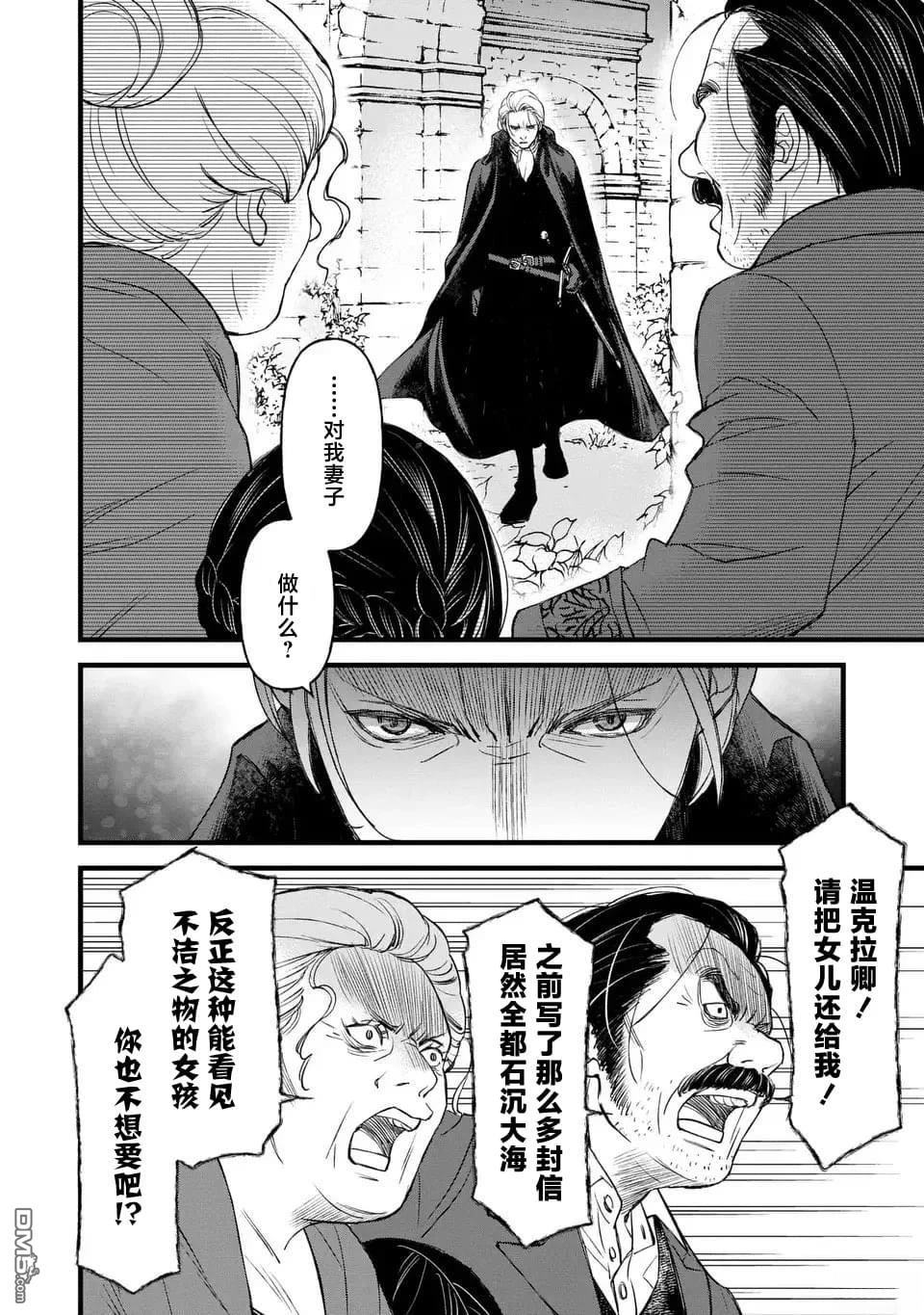 死神和千金 第1话 第45页