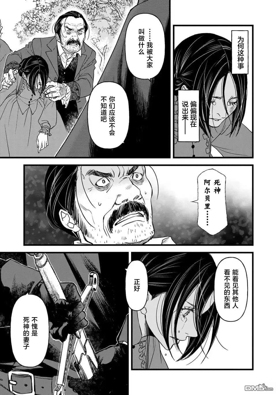 死神和千金 第1话 第46页