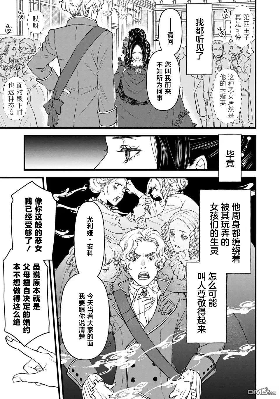 死神和千金 第1话 第6页