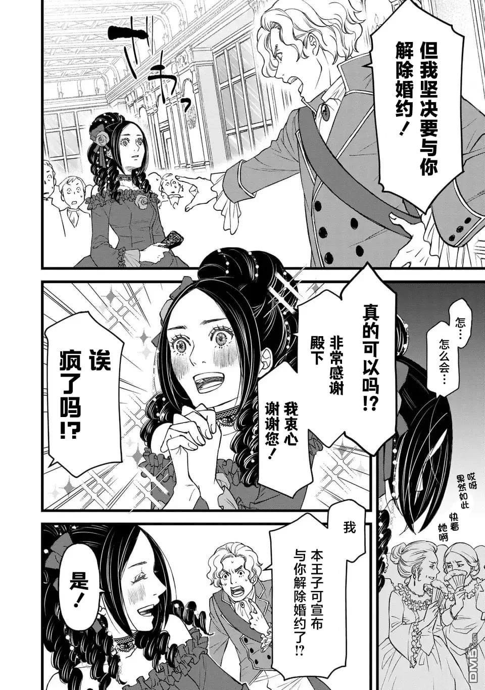 死神和千金 第1话 第7页