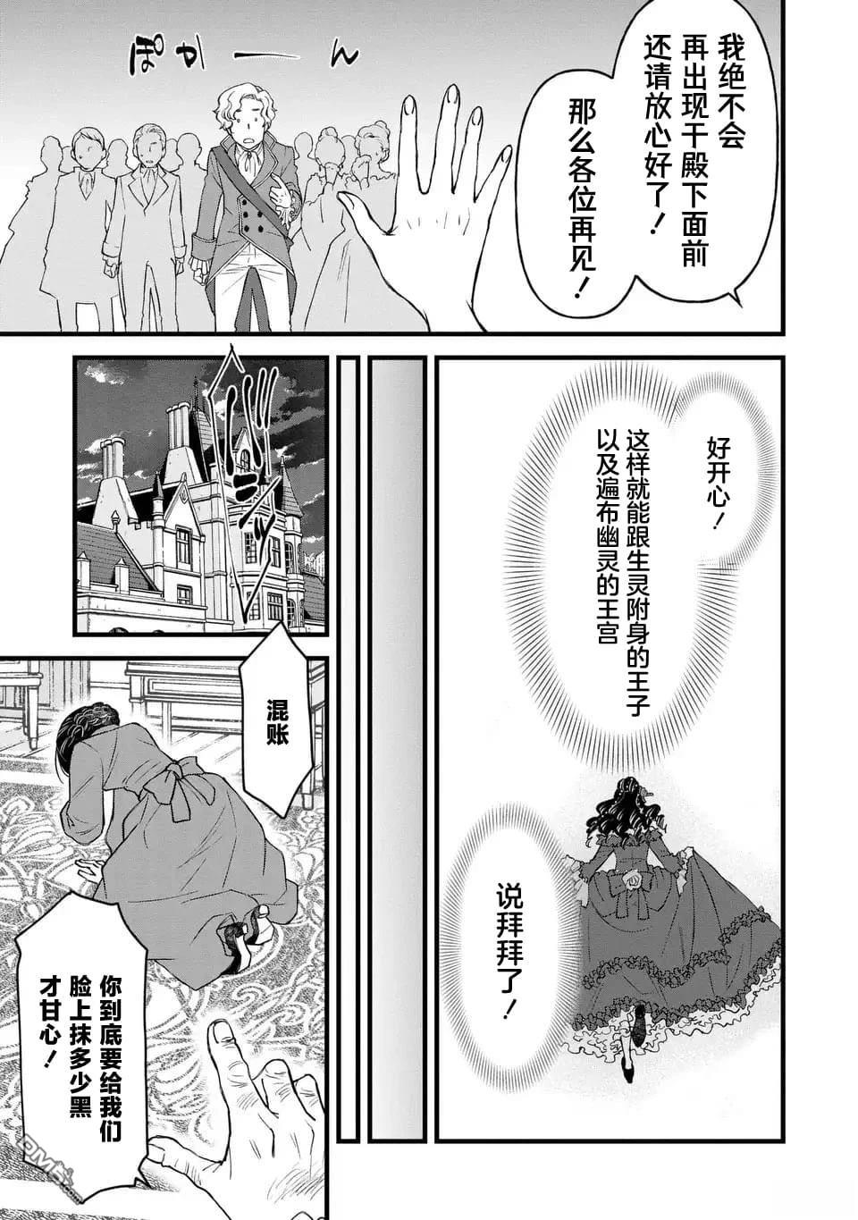 死神和千金 第1话 第8页