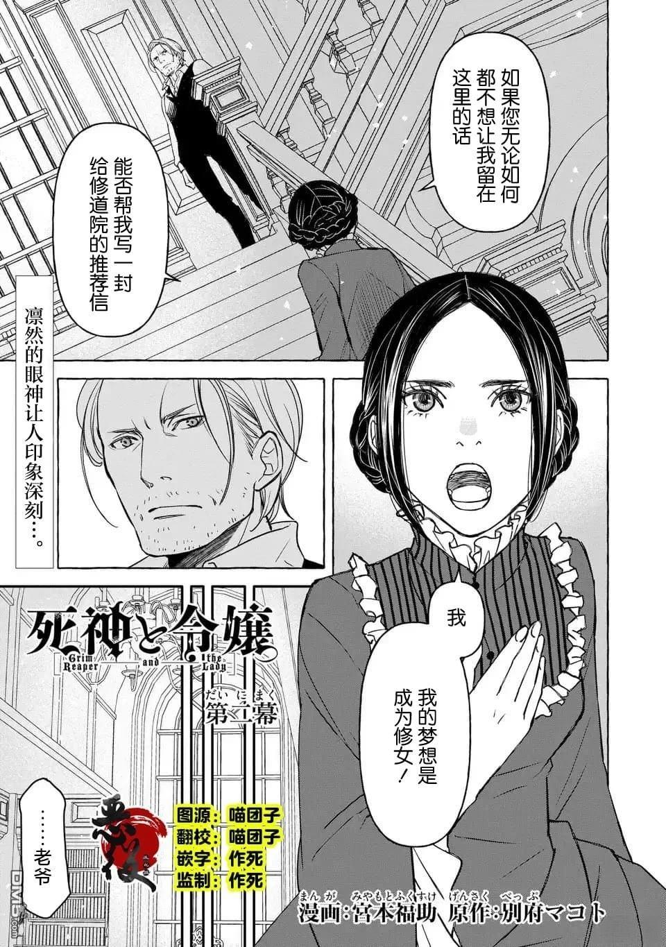死神和千金 第2话 第1页