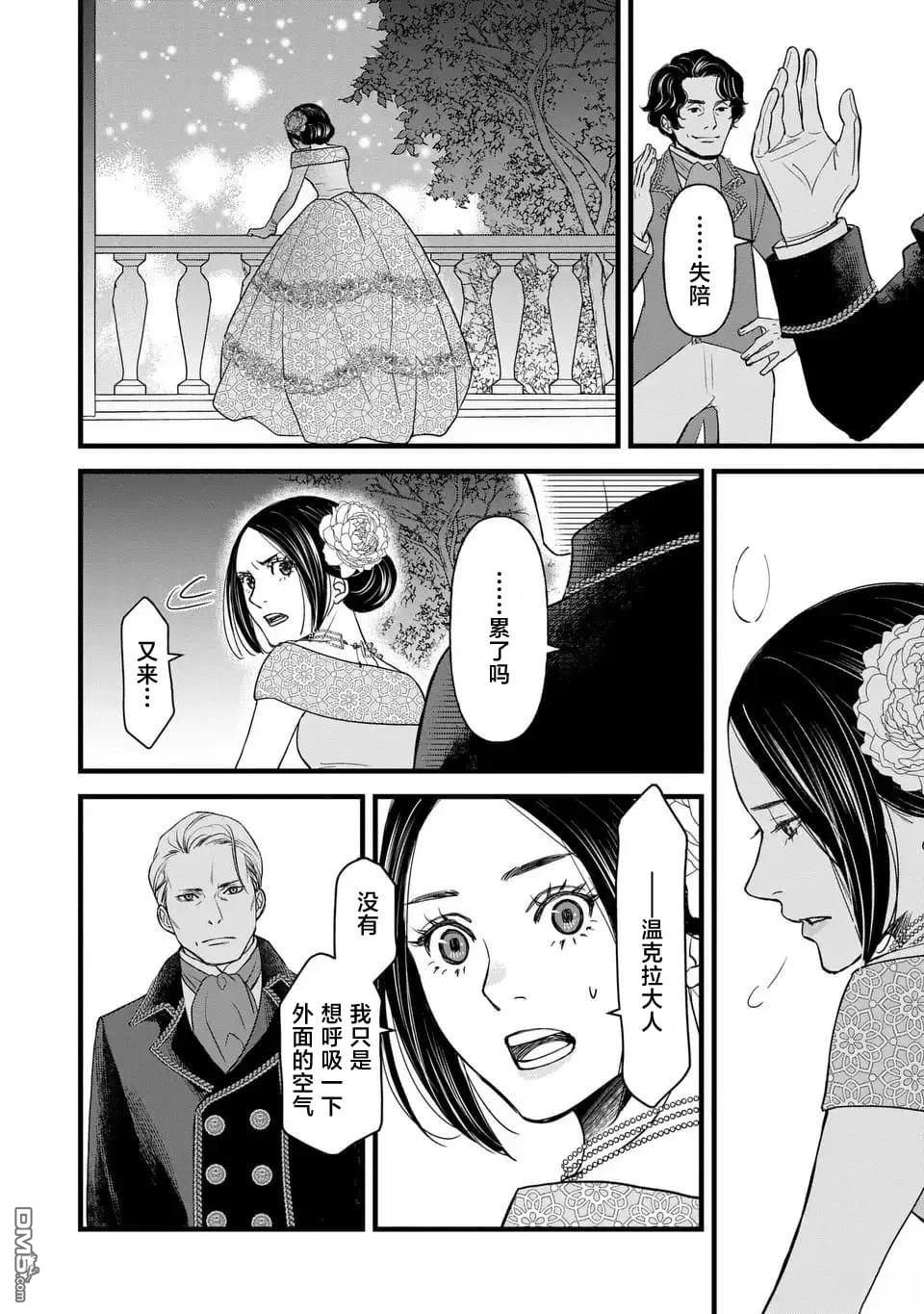 死神和千金 第2话 第14页