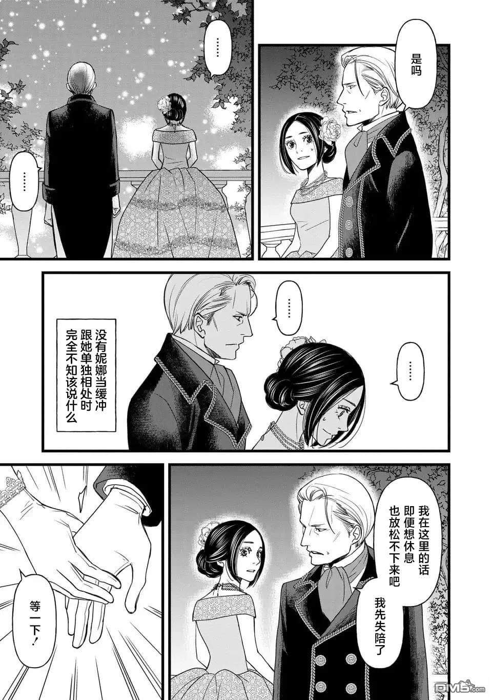 死神和千金 第2话 第15页