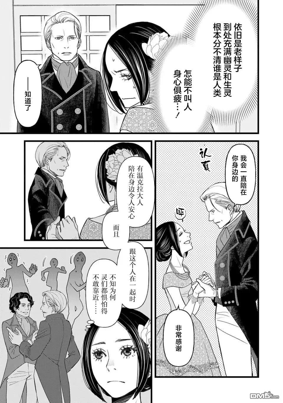 死神和千金 第2话 第17页