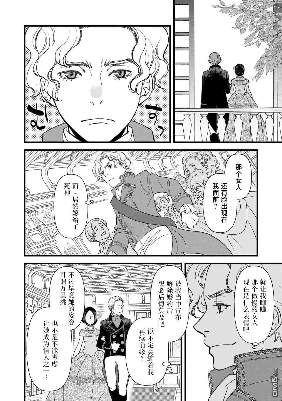 死神和千金 第2话 第18页