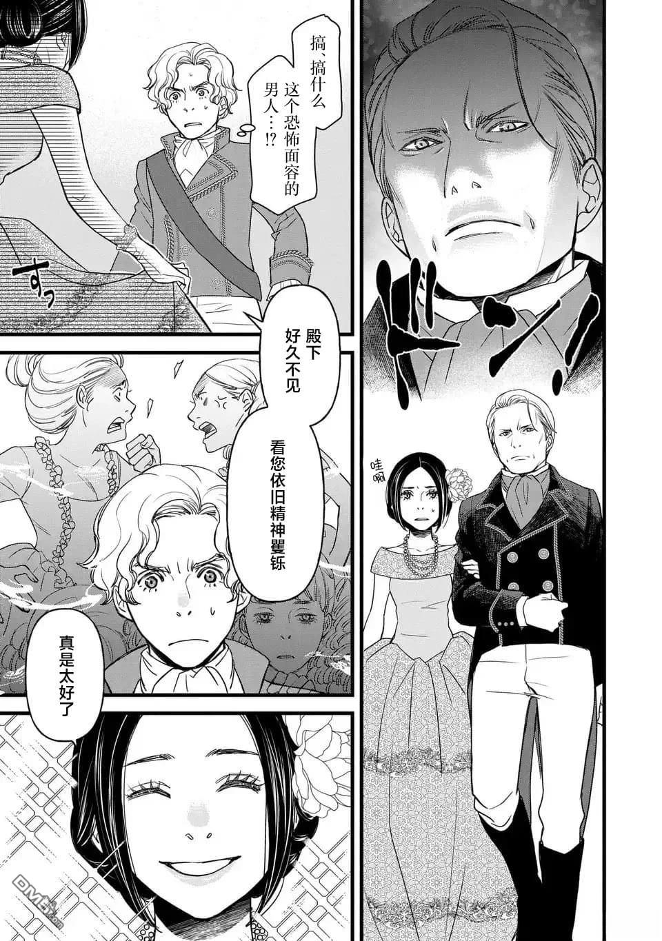 死神和千金 第2话 第19页