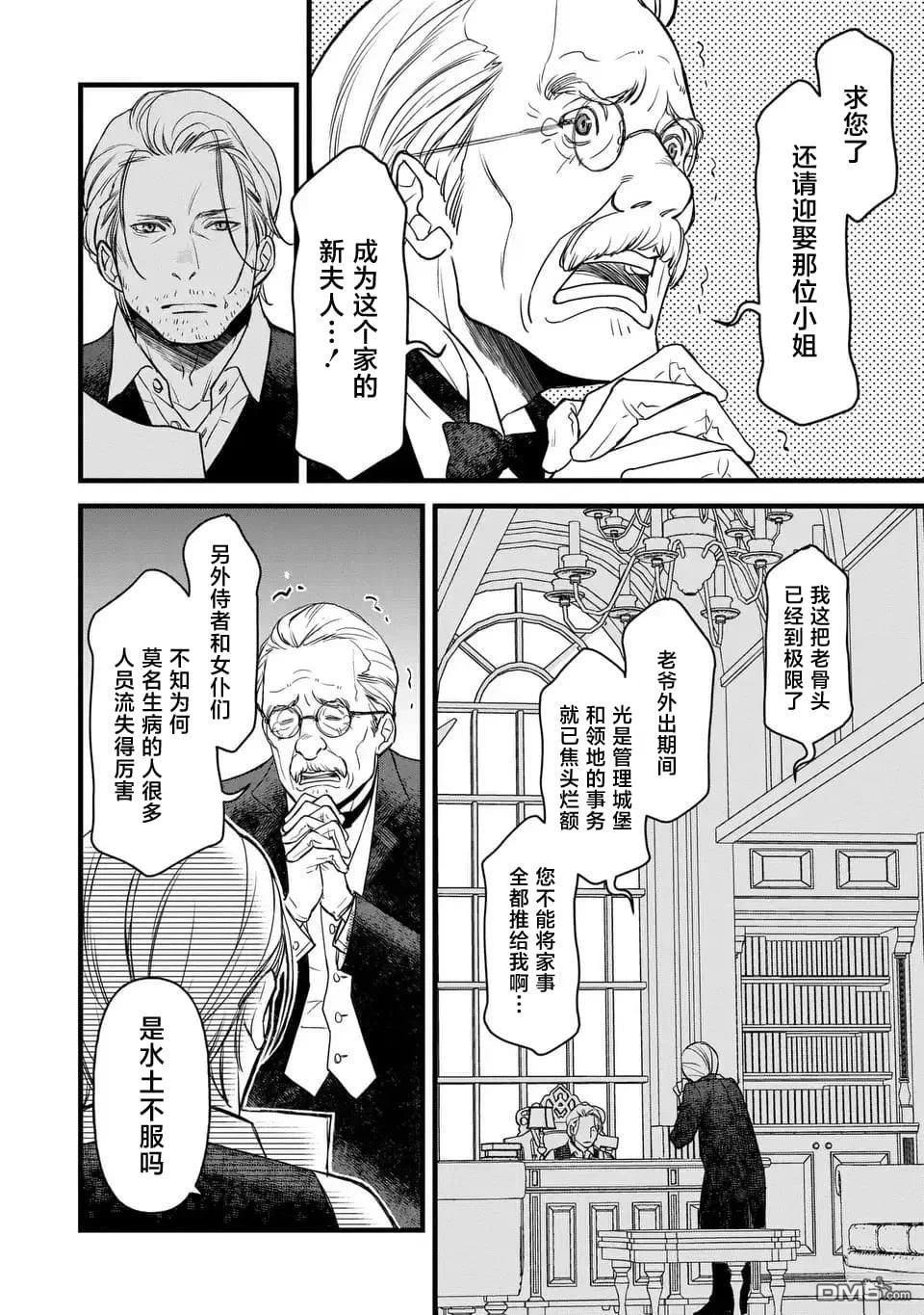 死神和千金 第2话 第2页