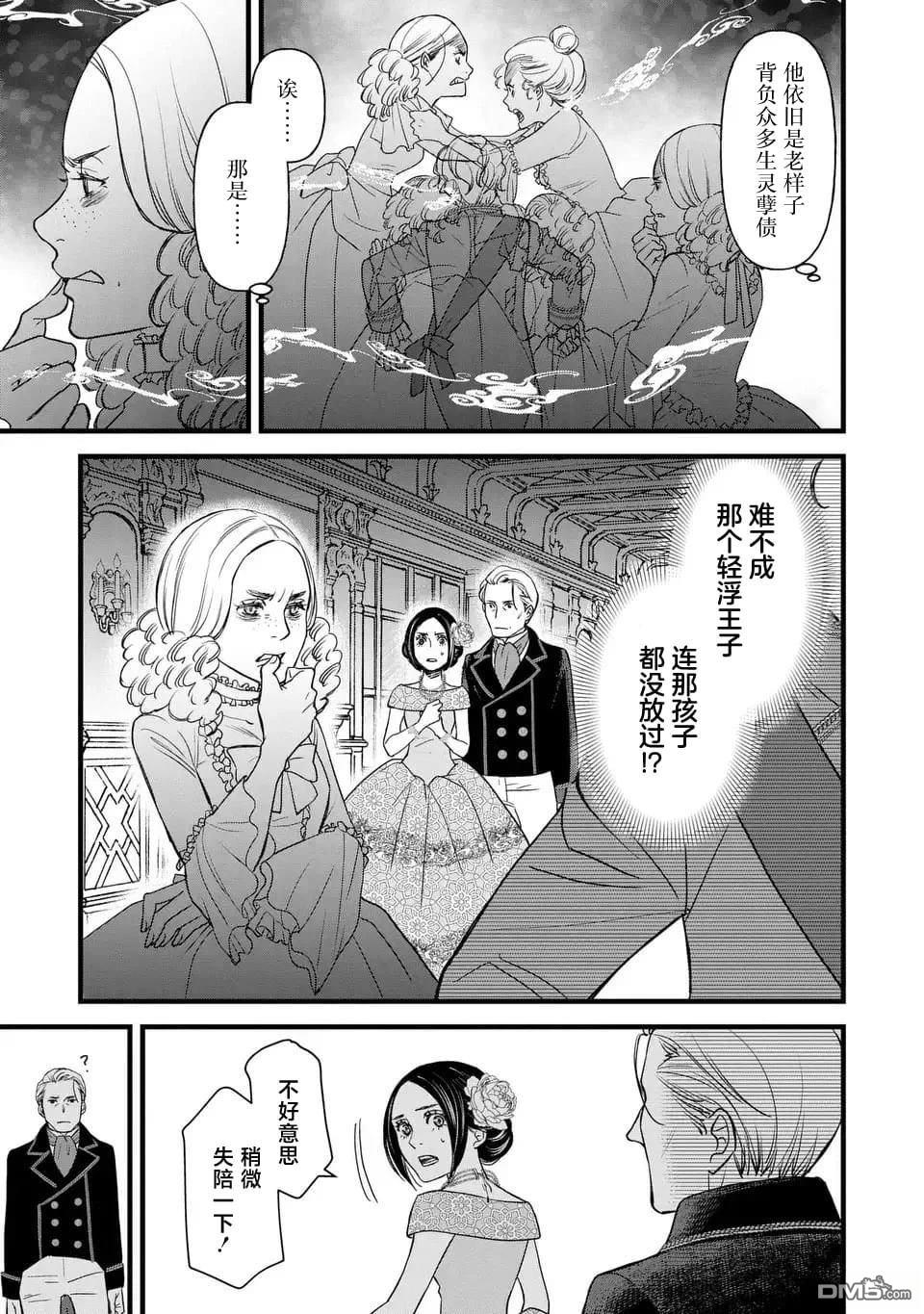 死神和千金 第2话 第21页