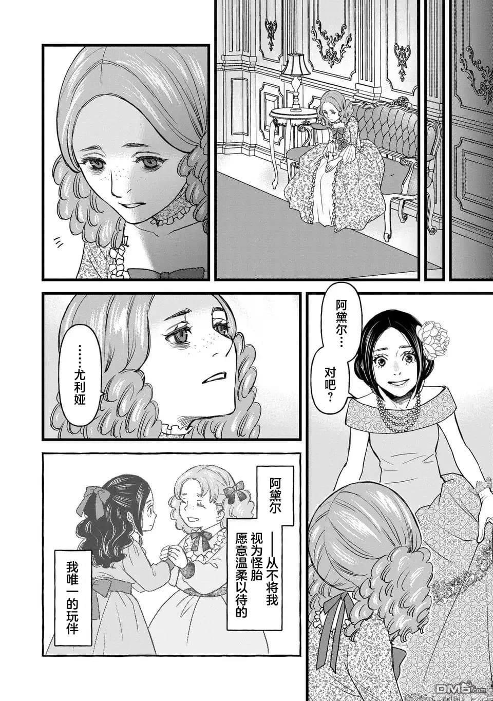 死神和千金 第2话 第22页