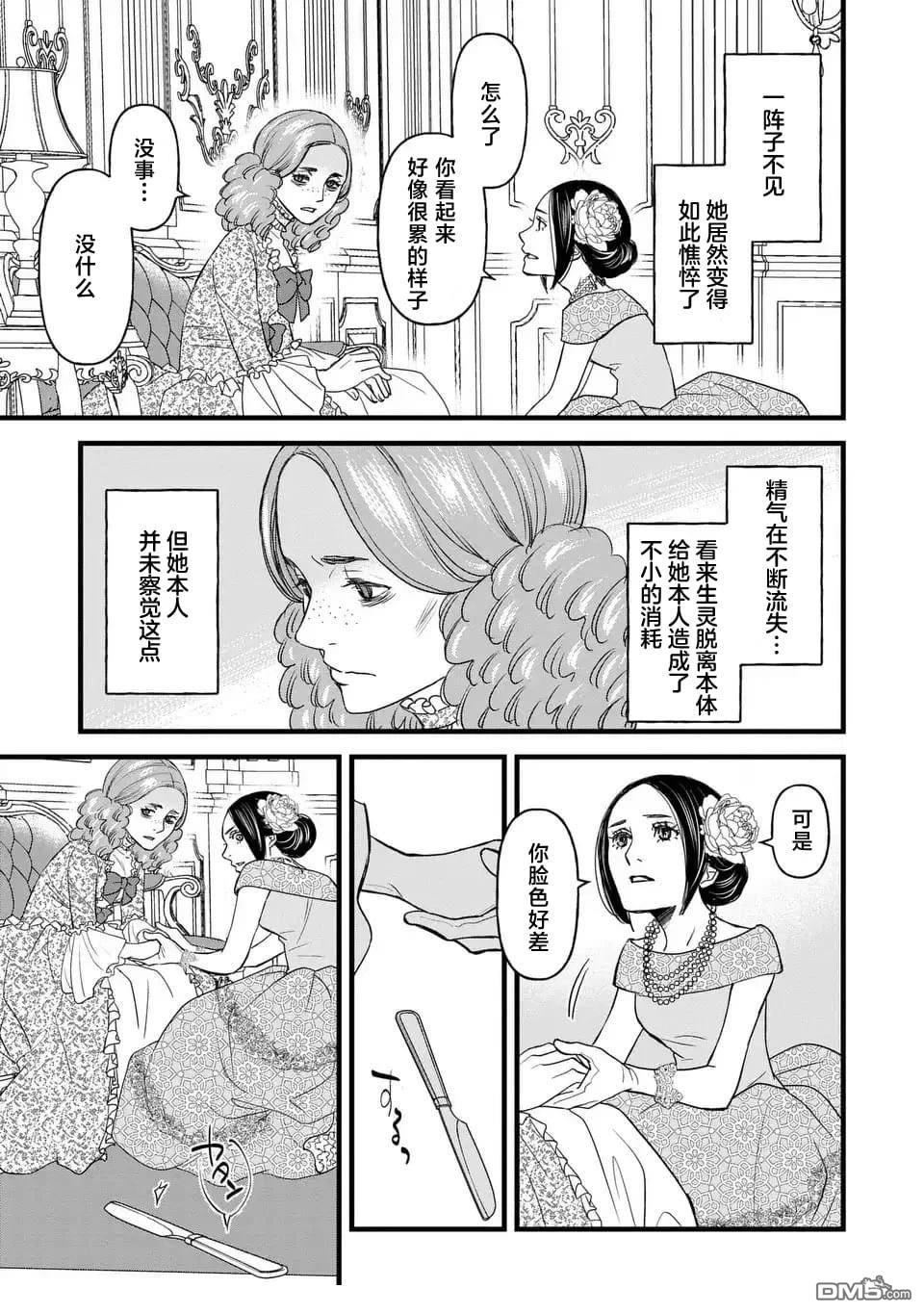 死神和千金 第2话 第23页
