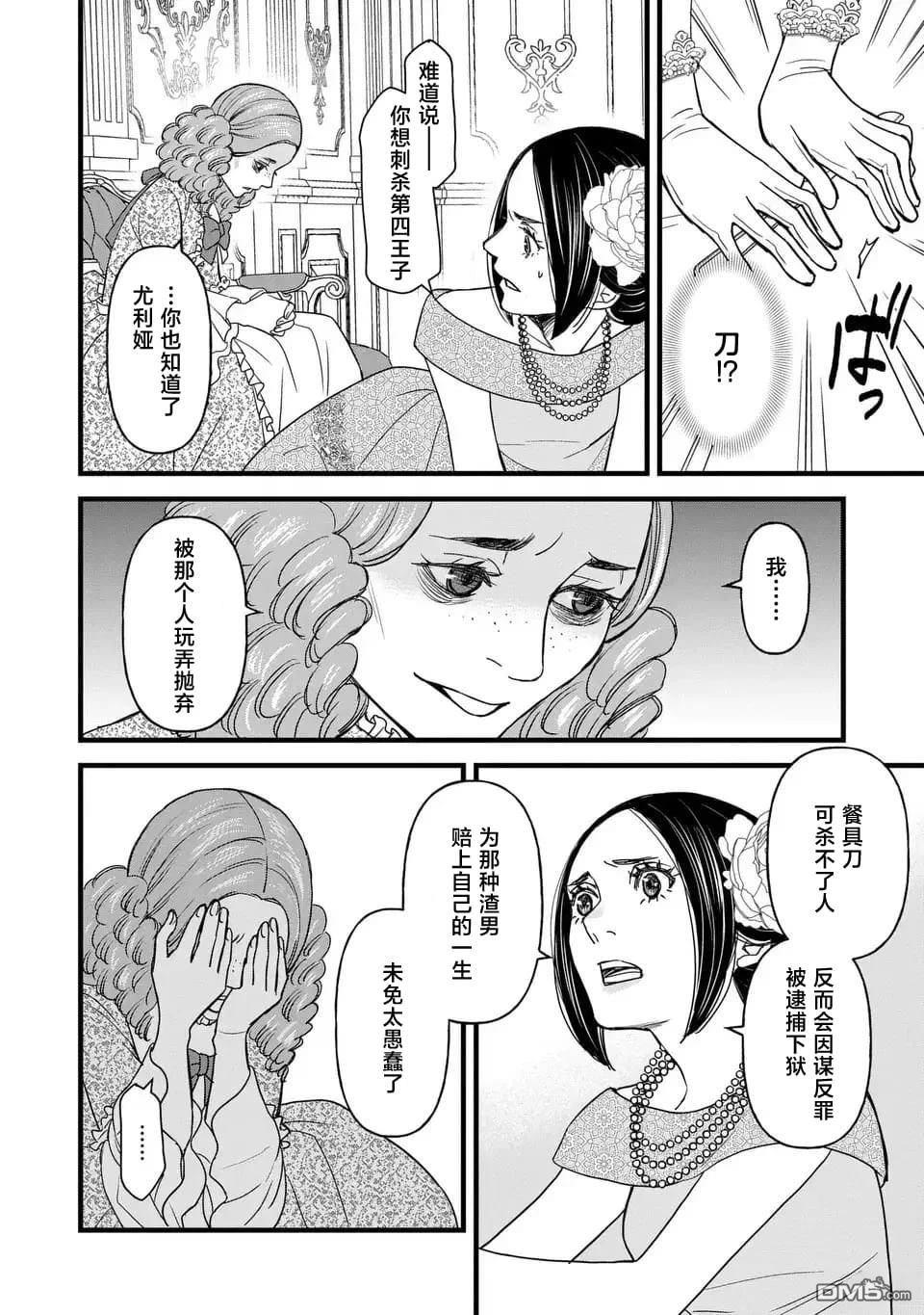 死神和千金 第2话 第24页