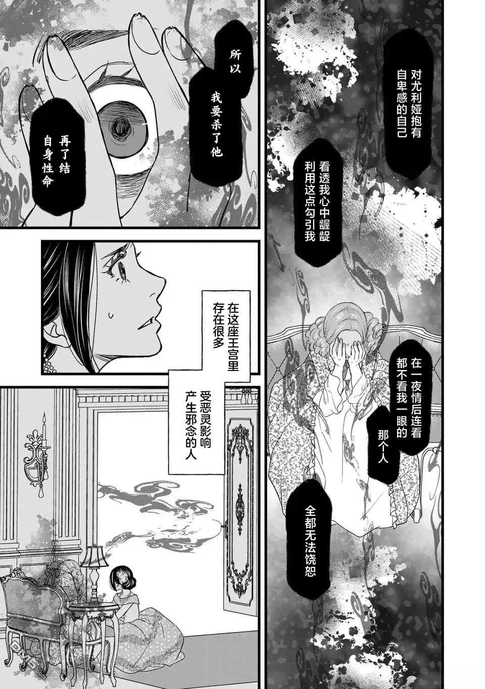 死神和千金 第2话 第27页
