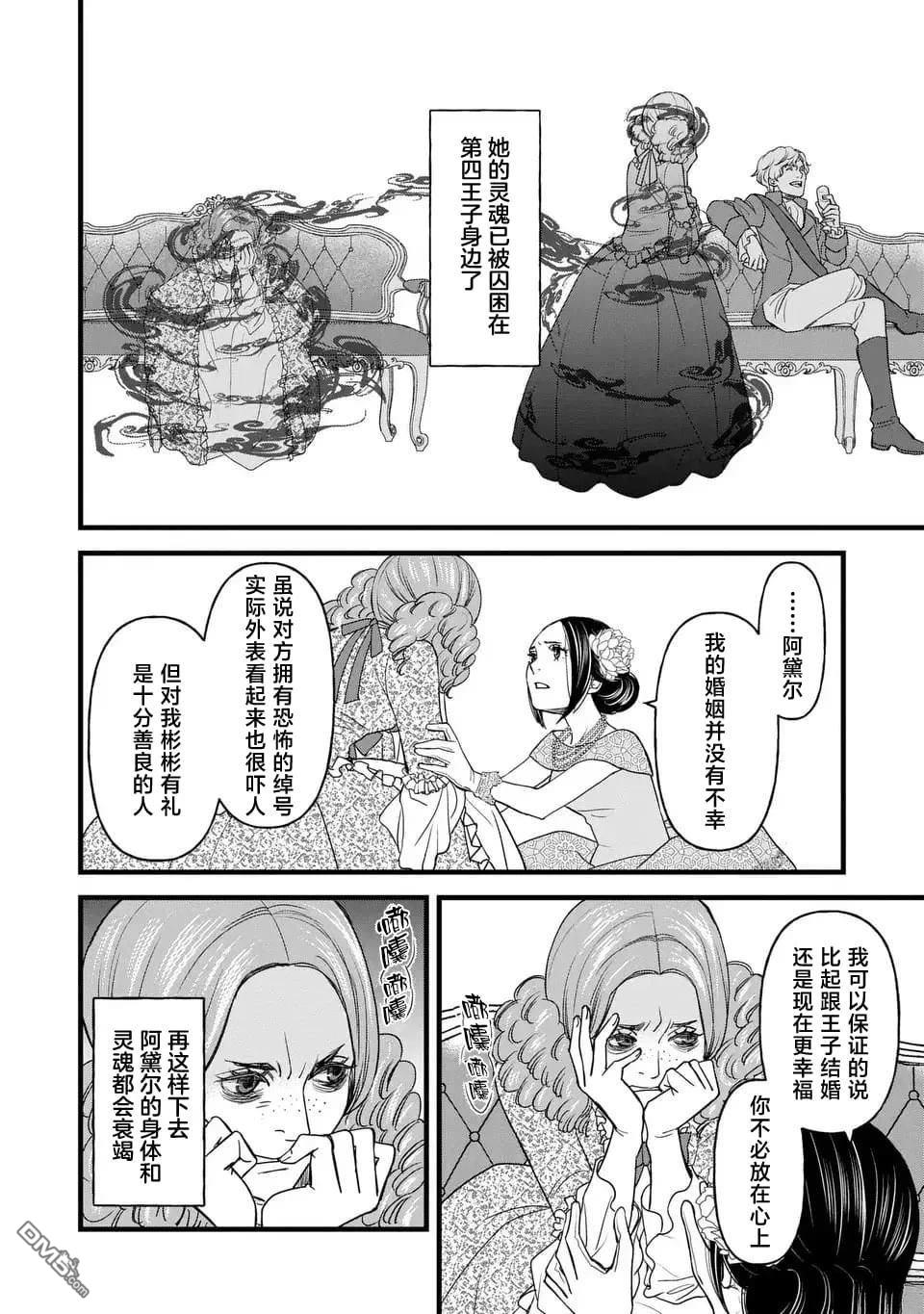 死神和千金 第2话 第28页
