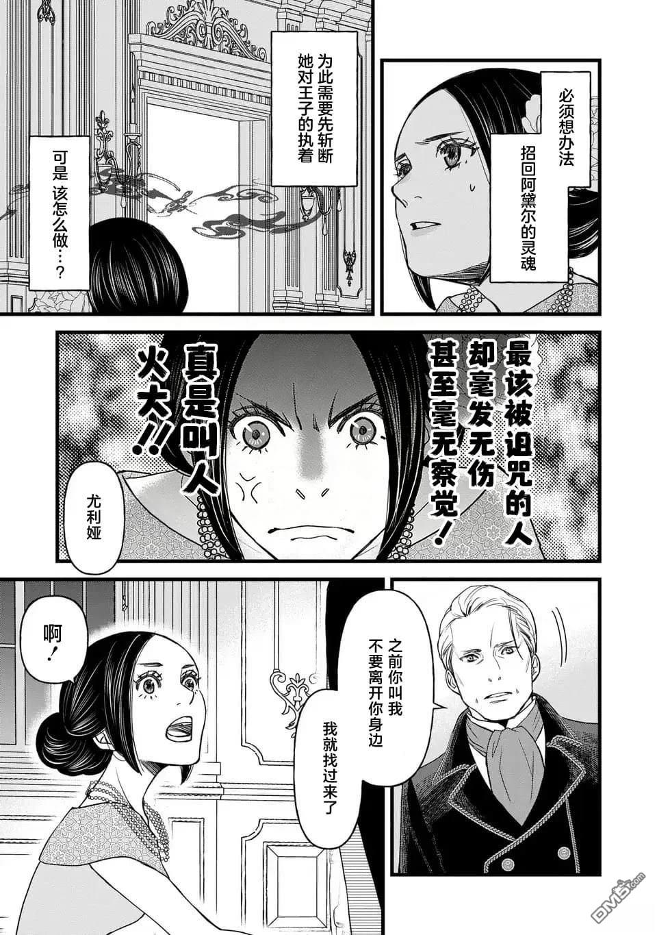 死神和千金 第2话 第29页