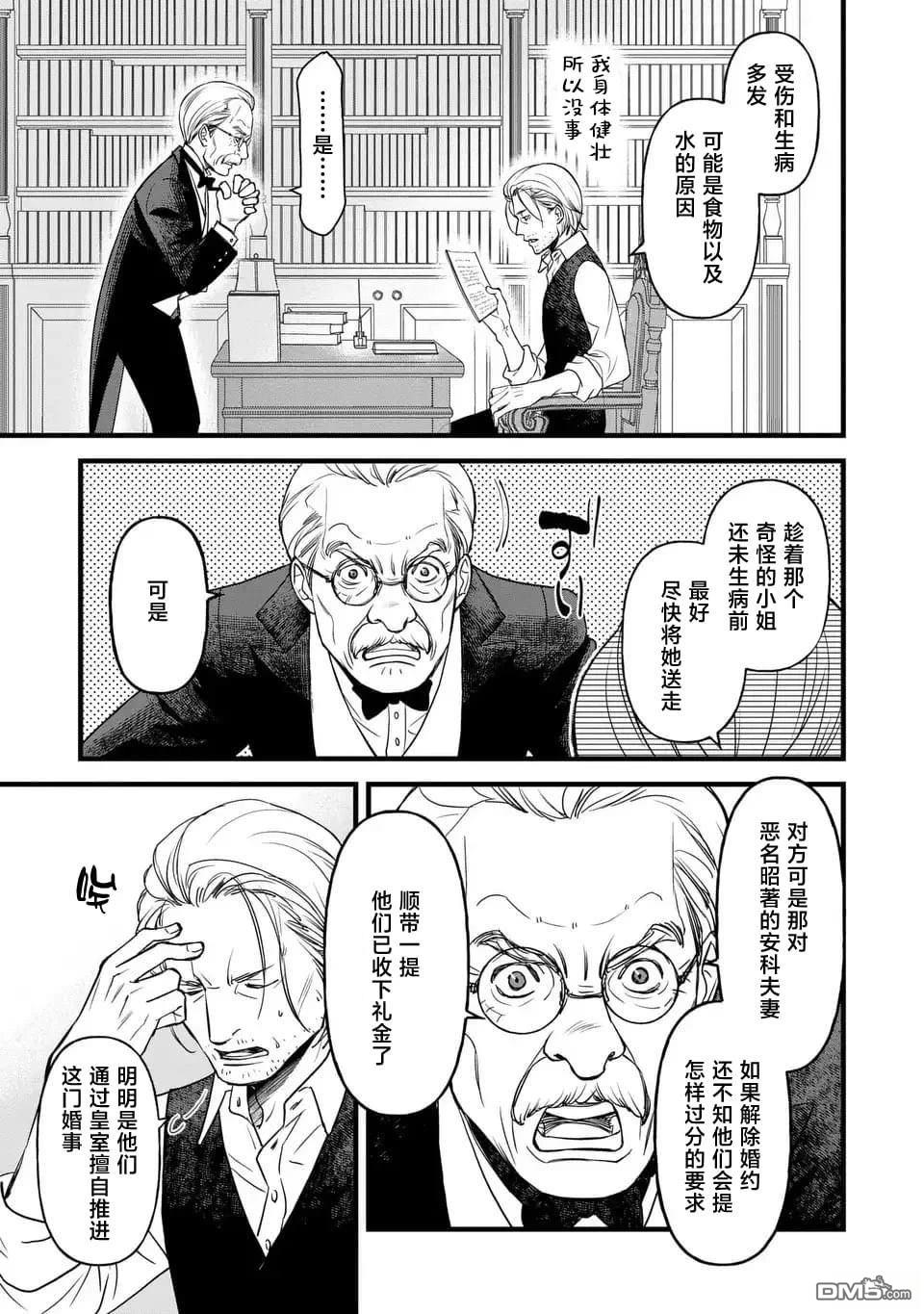 死神和千金 第2话 第3页