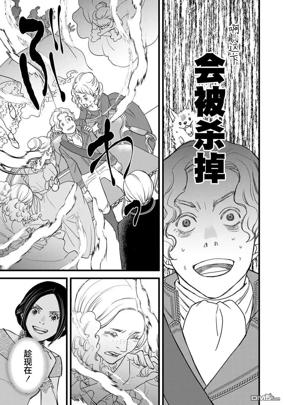 死神和千金 第2话 第33页