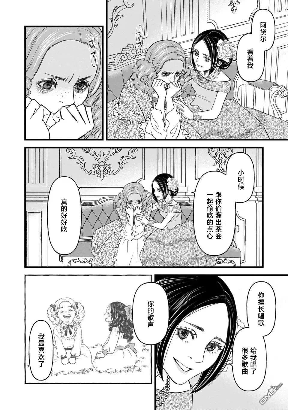死神和千金 第2话 第34页