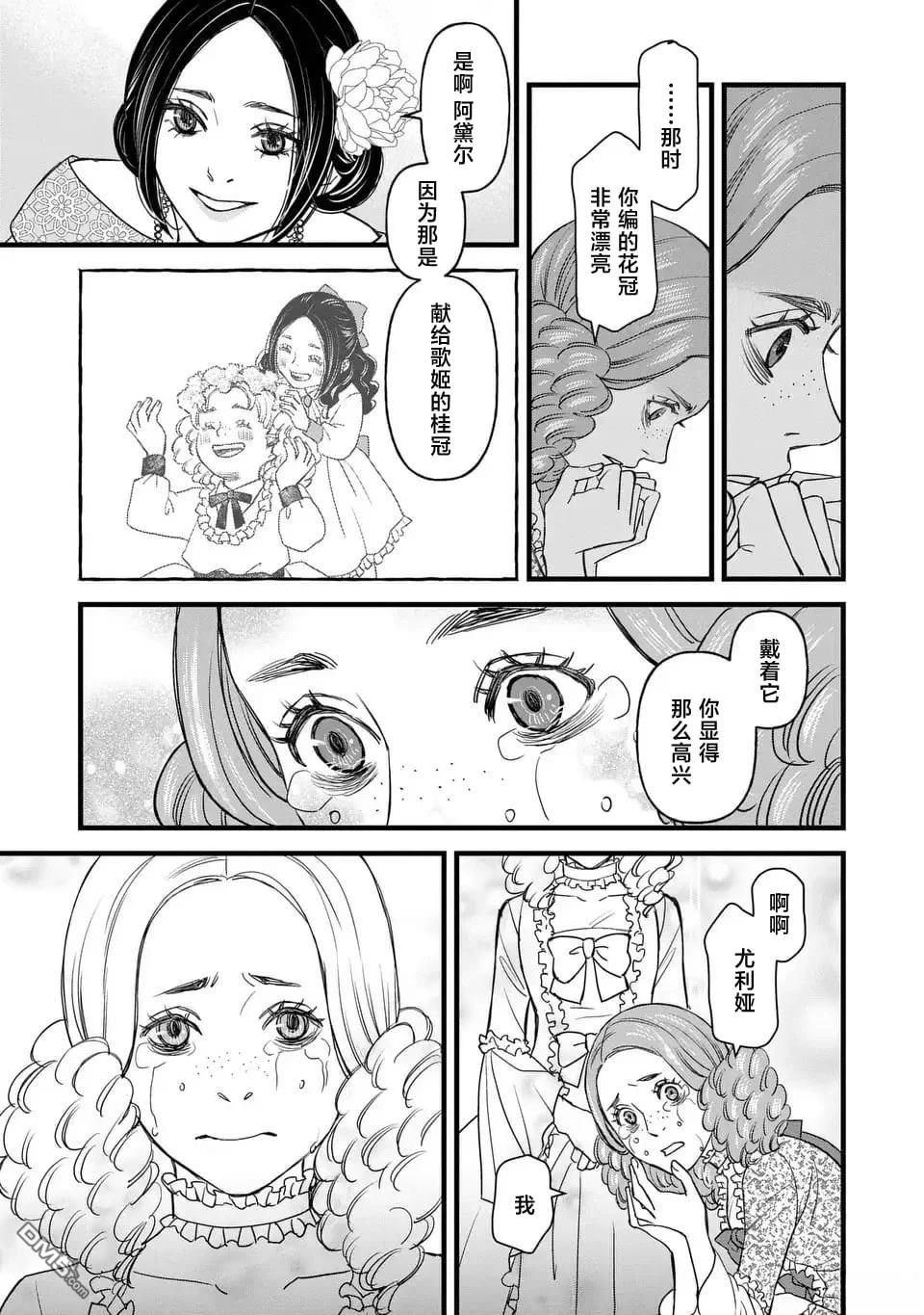 死神和千金 第2话 第35页