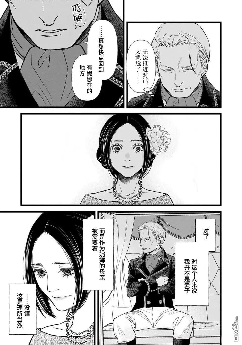 死神和千金 第2话 第39页