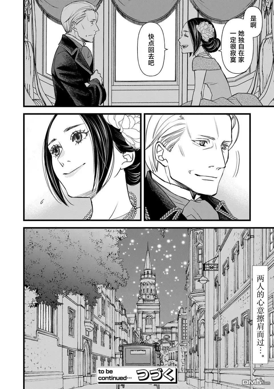 死神和千金 第2话 第40页
