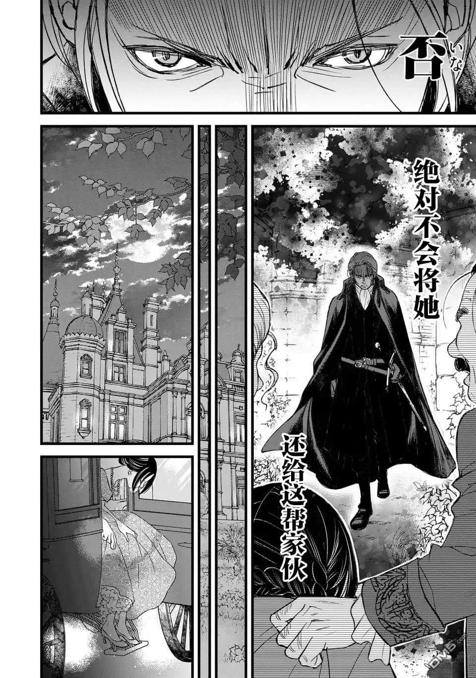 死神和千金 第2话 第8页
