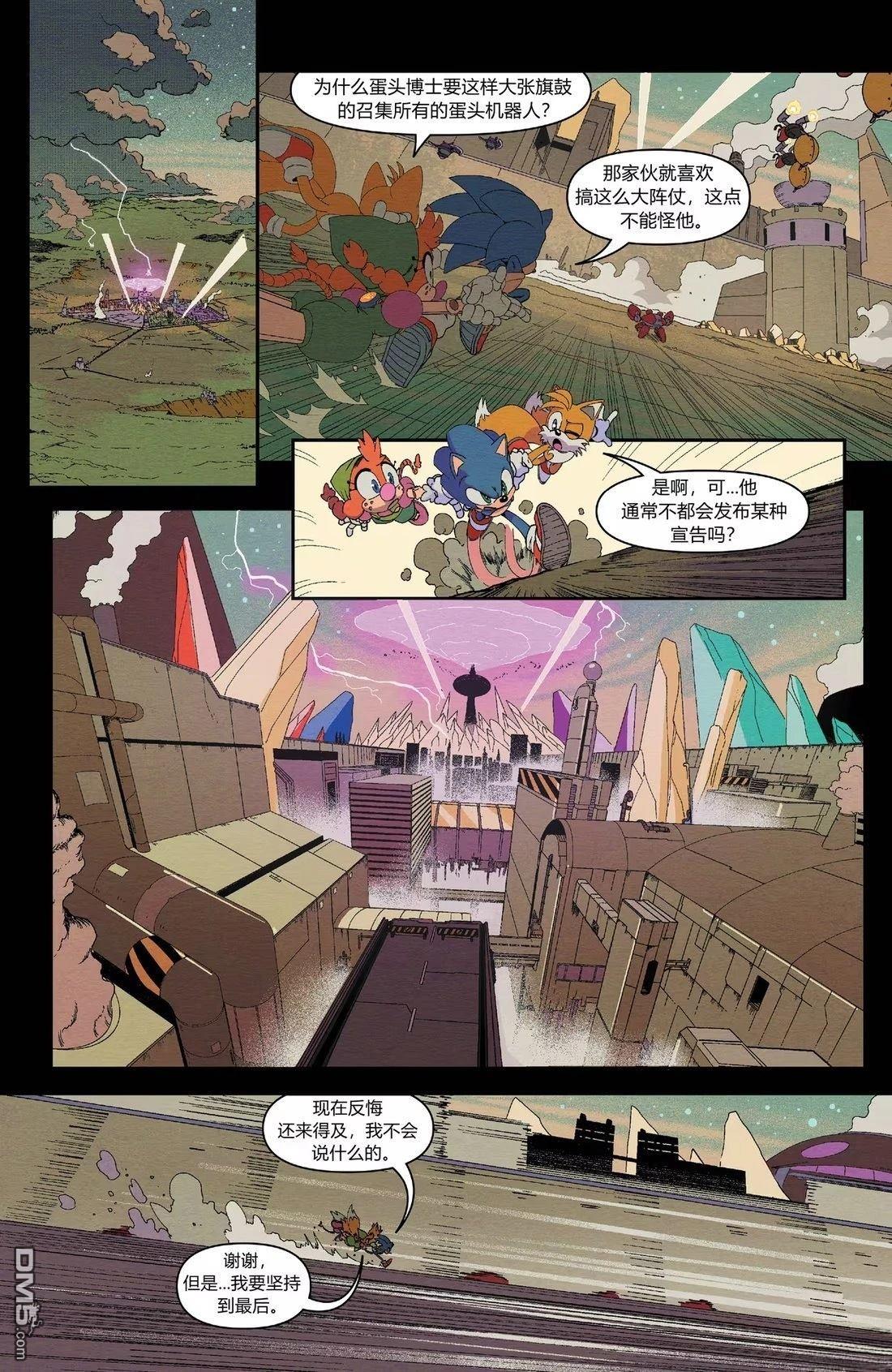 IDW刺蝟索尼克 第50话 第1页