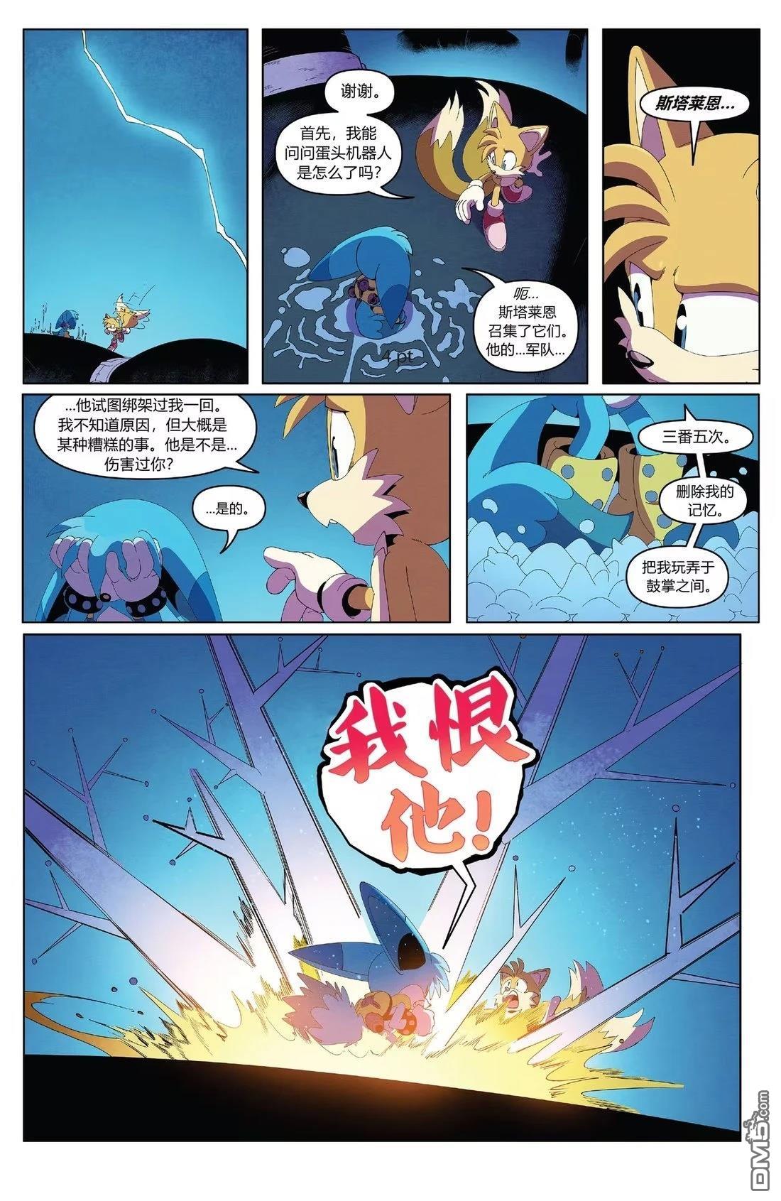 IDW刺蝟索尼克 第50话 第12页