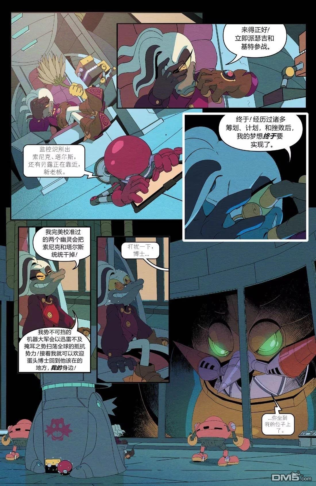 IDW刺蝟索尼克 第50话 第2页