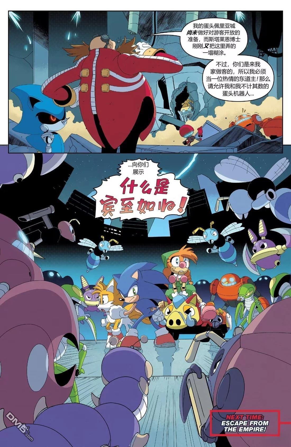 IDW刺蝟索尼克 第50话 第29页