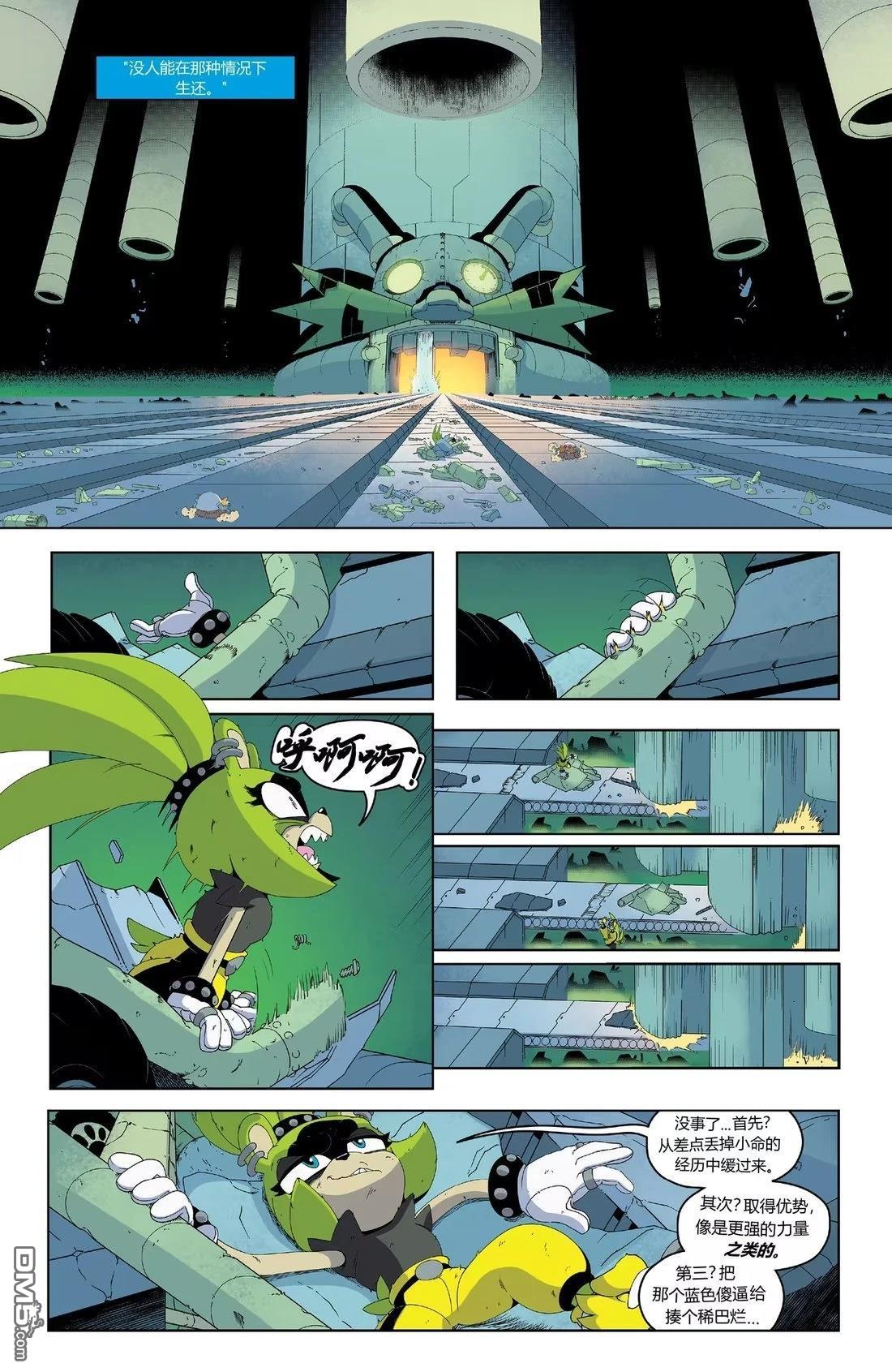 IDW刺蝟索尼克 第51话 第4页