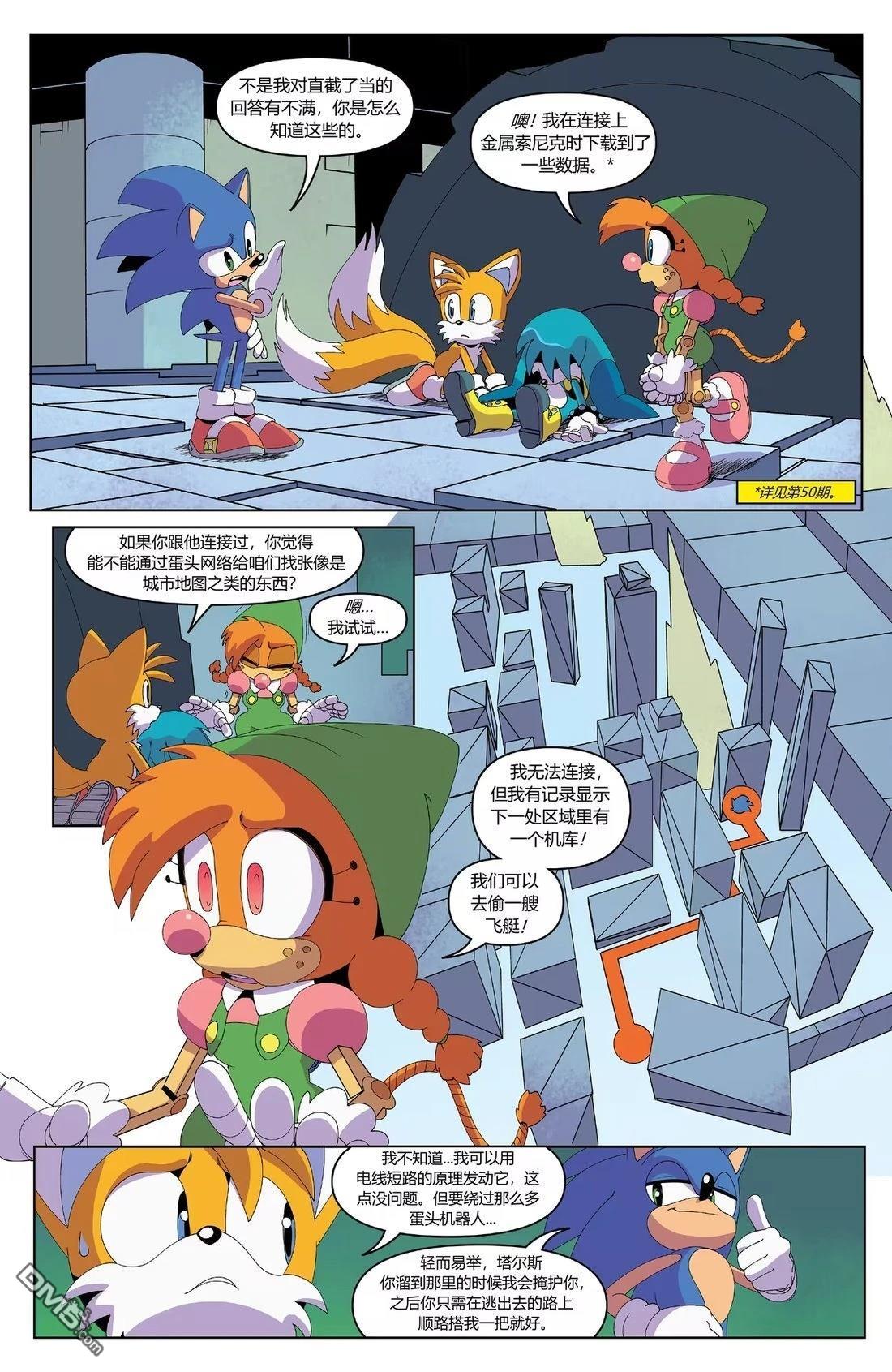 IDW刺蝟索尼克 第51话 第5页