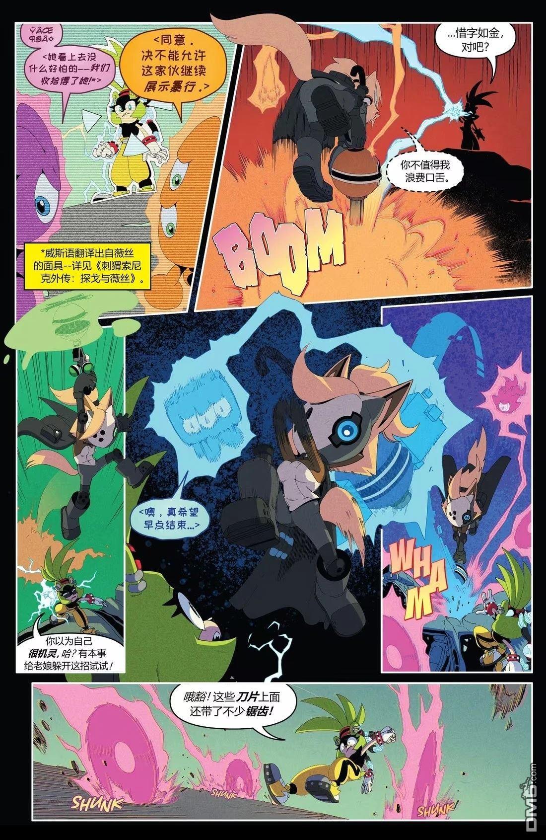 IDW刺蝟索尼克 第53话 第10页