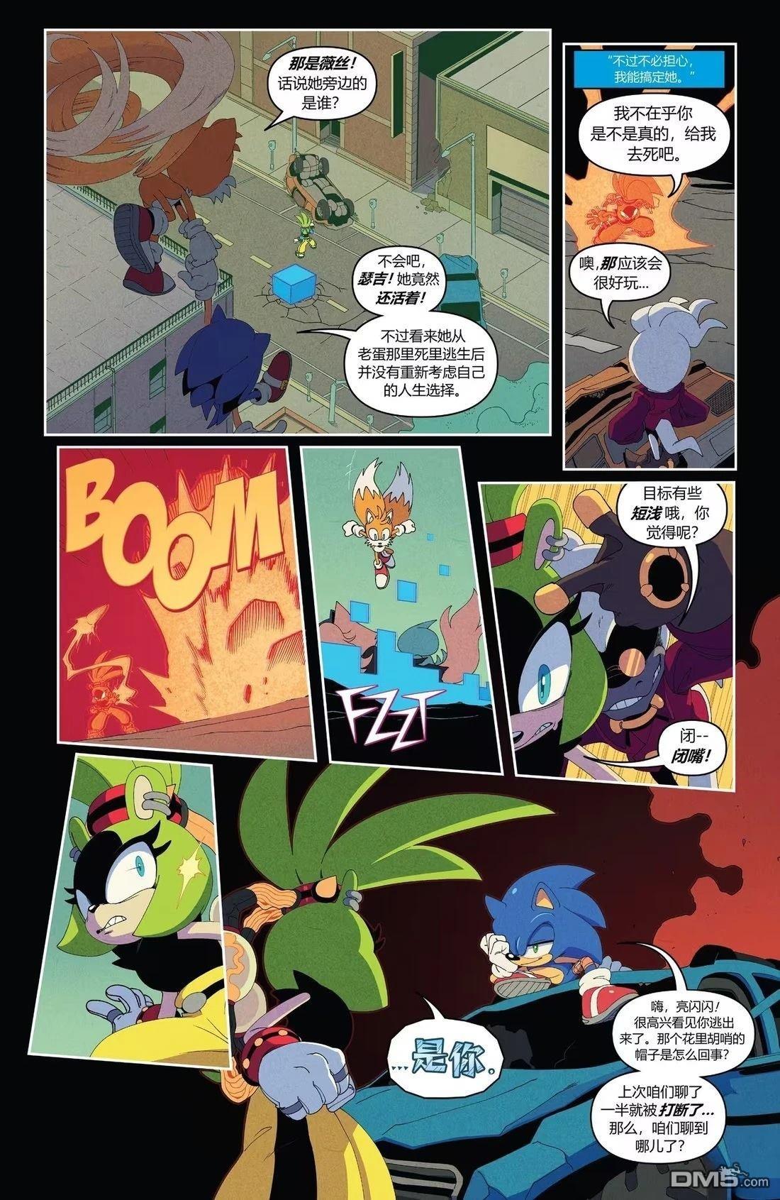 IDW刺蝟索尼克 第53话 第17页